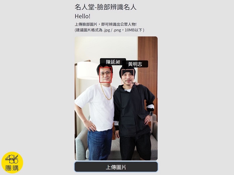 有照片就能知道他/她是誰,免費人臉辨識工具